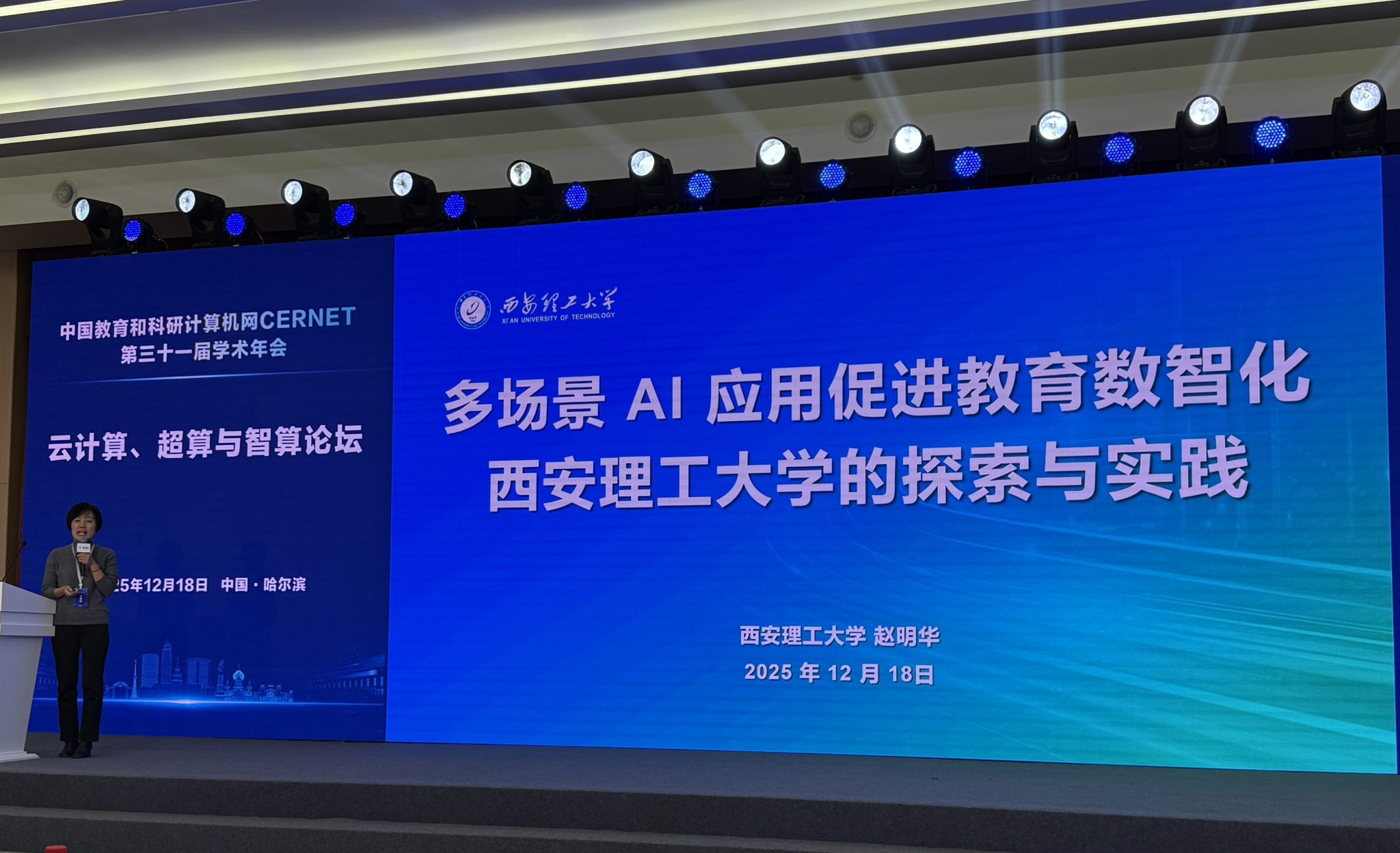 英国威廉受邀参加CERNET第三十一届学术年会并作专题报告